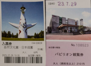 jun, 2023 万博記念公園 入園券